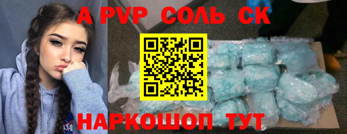 Новодвинск  Alfa_PVP Соль  Альфа ПВП кристаллы  A-PVP  Вход с VPN 