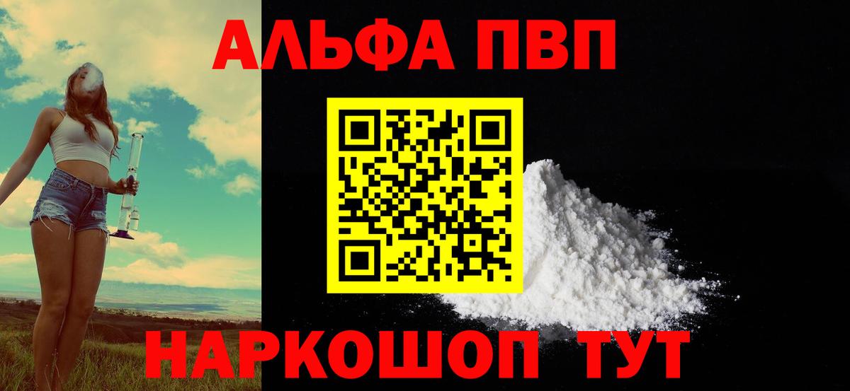 A-PVP Crystall Новодвинск