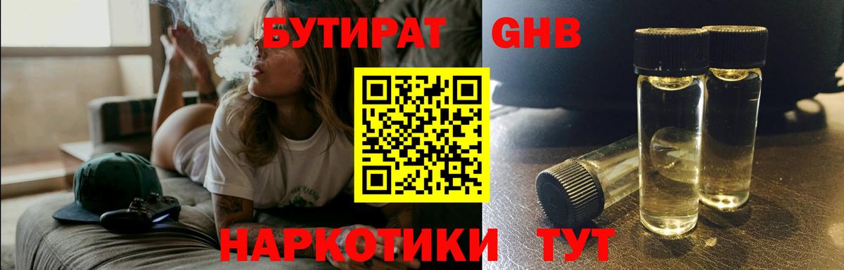 БУТИРАТ оксибутират  Вход с VPN  Новодвинск 