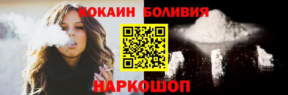 наркотики  КОКАИН 99%  Вход с VPN  Новодвинск 