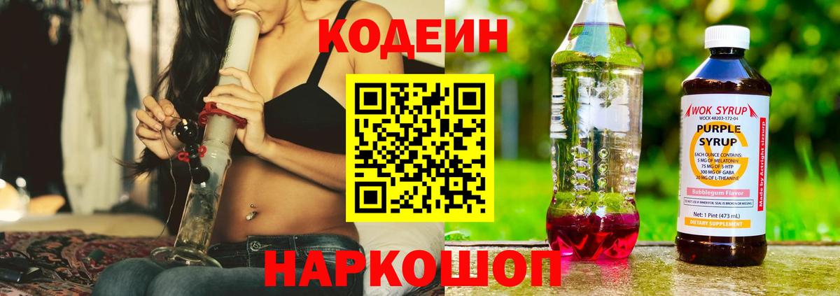 Кодеин напиток Lean (лин)  наркота  Вход с VPN  Новодвинск  Codein напиток Lean (лин) 