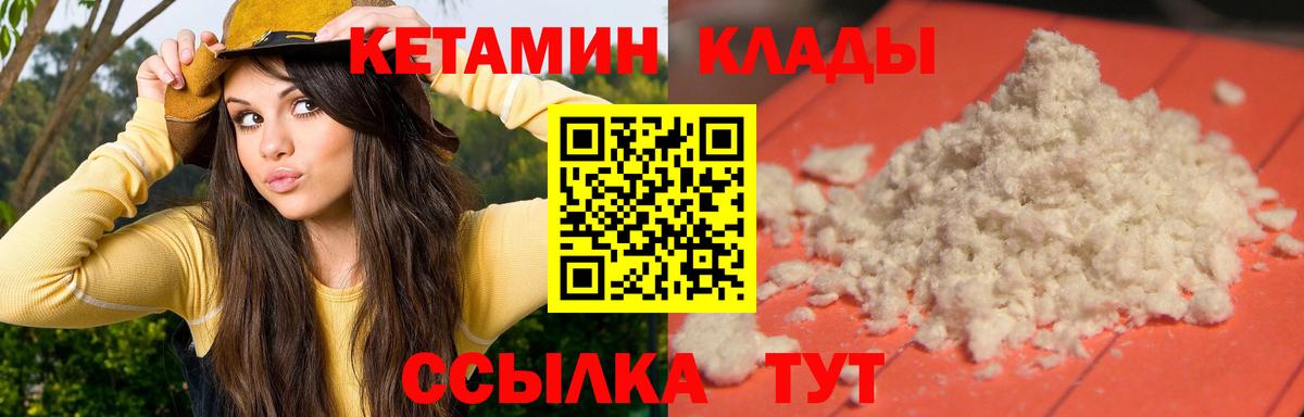 Кетамин VHQ  Вход с VPN  Новодвинск 