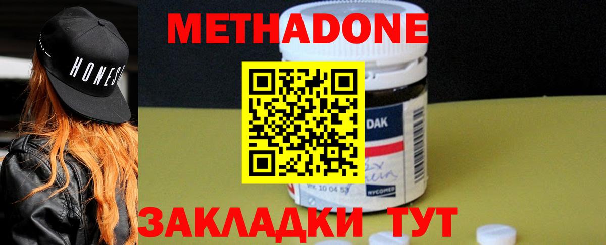 МЕТАДОН VHQ Новодвинск