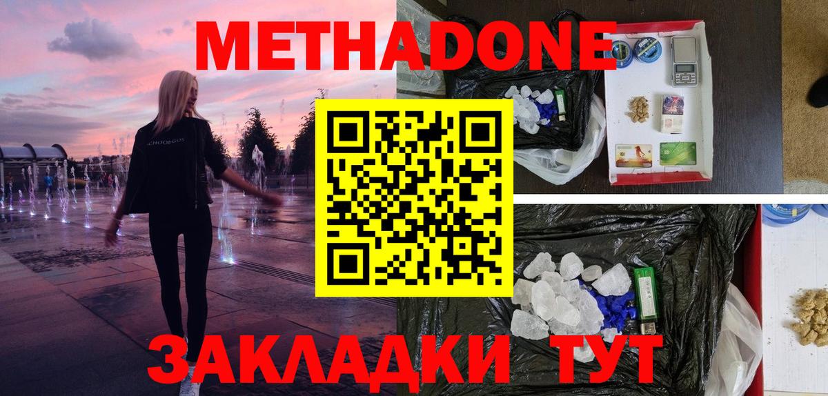 Новодвинск  Метадон VHQ  МЕТАДОН белоснежный  Вход с VPN 